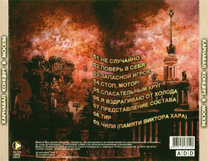 kontsert-v-moskve-1984-2010-06 (1)